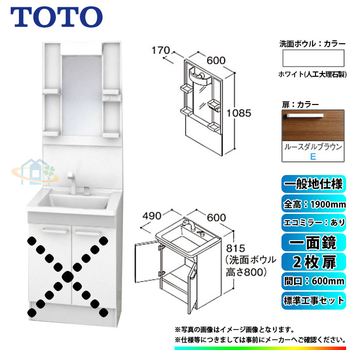 【リフォーム認定商品】 [LDPB060BAGEN2E+LMPB060A1GDC1G+KOJI] TOTO 洗面台セット 間口600 2枚扉 一般地 一面鏡 H1900 エコミラーあり 標準工事セット 工事費込み