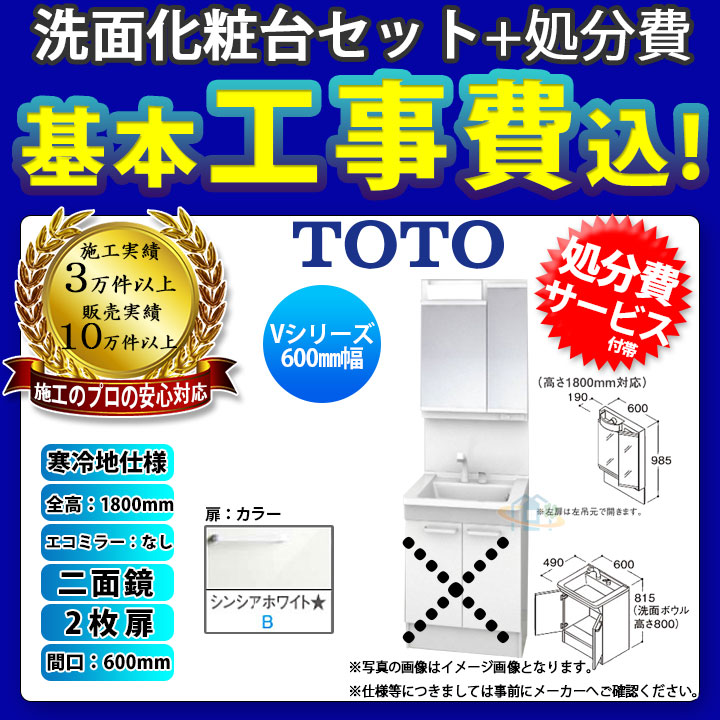楽観リフォーム御墨付き商い物 Ldpb060bages2b Lmpb060b2gdg1g Koji Toto 洗外づら楼観揃い 間口600 2枚とば口 凍土 二面ミラー H1800 エコ鏡鑑なし 座標軸工事セット 標準代え工事好運 Toto 洗面外装台 V続もの 激安 超特価 Sale Damienrice Com