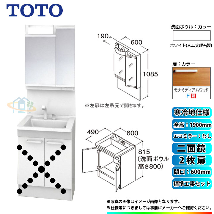 【リフォーム認定商品】 [LDPB060BAGES2F+LMPB060A2GDG1G+KOJI] TOTO 洗面台セット 間口600 2枚扉 寒冷地 二面鏡 H1900 エコミラーなし 標準工事セット 工事費込み｜リフォームのピース　ザネクスト