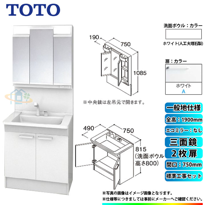 一部予約販売中】 扉 間口750 TOTO LDPB075BAGEN2A KOJI 一般地 2枚扉 LMPB075A3GDG1G 洗面台セット  リフォーム