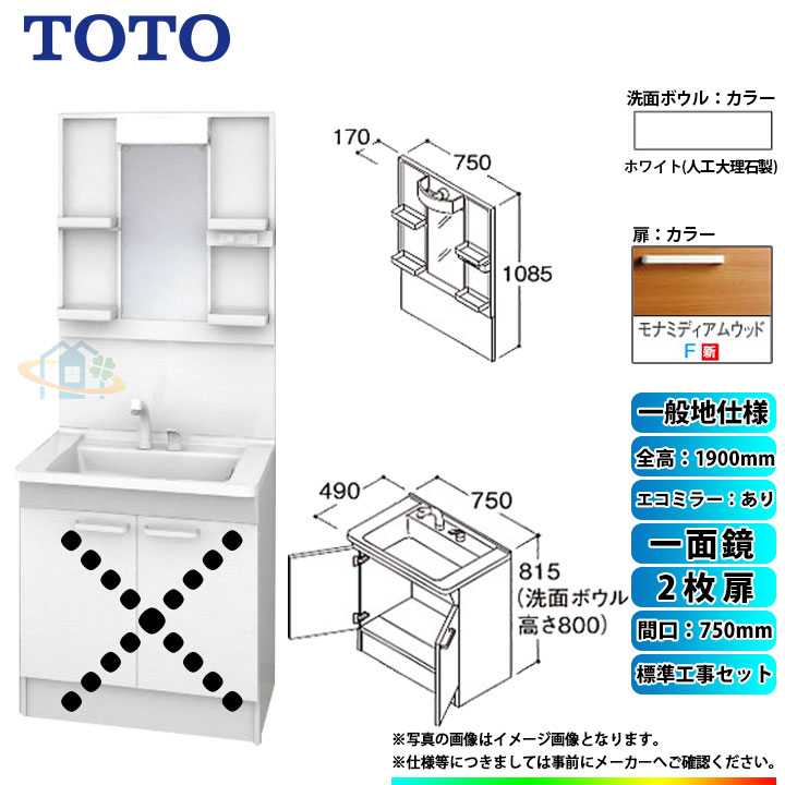 人気の春夏 Toto 洗面化粧台vシリーズ激安超特価sale 楽天リフォーム認定商品 Ldpb075bagen2f Lmpb075a1gdc1g Koji Toto 洗面台セット間口750 2枚扉一般地扉 モナミディアムウッド一面鏡