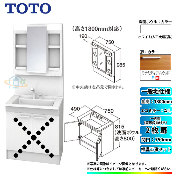 割引購入 LDPB075BAGEN2F LMPB075B4GDG1G KOJI TOTO 洗面台セット 間口