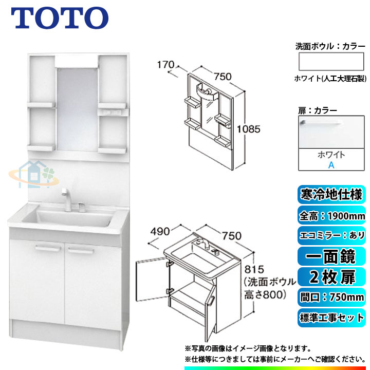 超激安 LDPB060BAGEN2A LMPB060B1GDC1G KOJI TOTO 洗面台セット 間口600 2枚扉 一般地 一面鏡 H1800  エコミラーあり 標準工事セット α 標準取替工事付 fucoa.cl