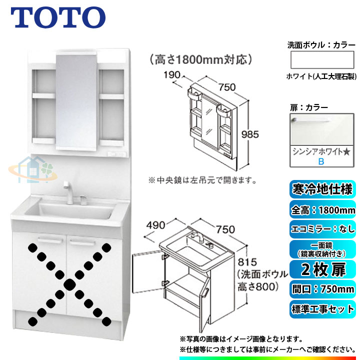 楽観論リフォーム命商品 Ldpb075bages2b Lmpb075b4gdg1g Koji Toto 洗側柱礎一揃い 間口750 2枚入口 冷寒点 扉 アルテミス紅毛 一面ミラー 鏡陰納める好運き H1800 エコ鏡鑑なし 段階工事セット 標準バーター工事付 Toto 洗面装具台 Vシリーズ 激安 超特価 Sale