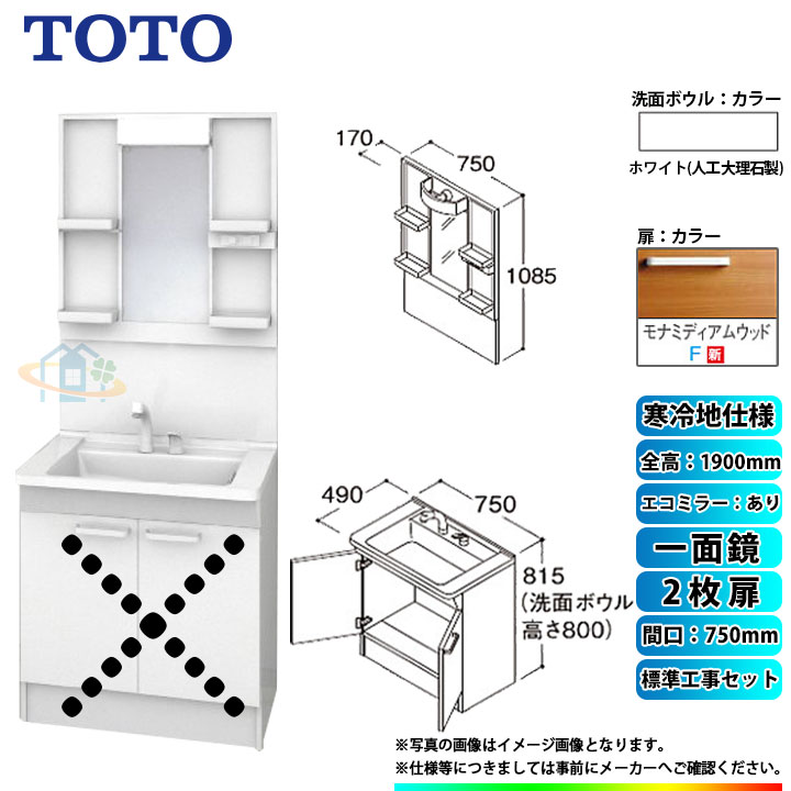 史上最も激安 LDPB075BAGES2F LMPB075A1GDC1G KOJI TOTO 洗面台セット