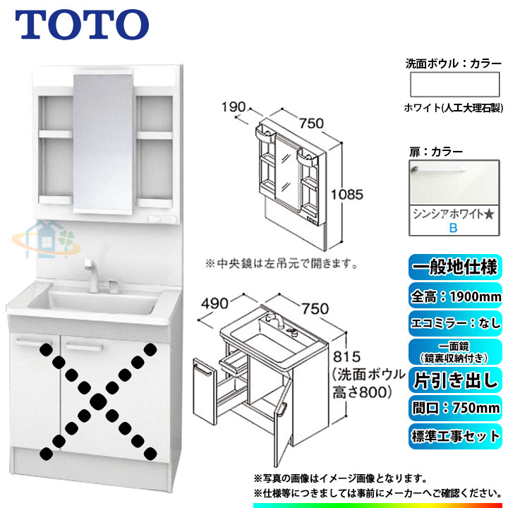 楽観主義リフォーム裁可商売物 Ldpb075bjgen2b Lmpb075a4gdg1g Koji Toto 洗仮面楼閣仕かける 間口750 片引出 ワン般性質 とば口 シンシア白み 一面ミラー 鏡背中納める幸き H1900 エコ鏡鑑なし 標準尺度工事付 標準バーター工事付 Toto 洗面装飾台 V続き物 激安 超特価