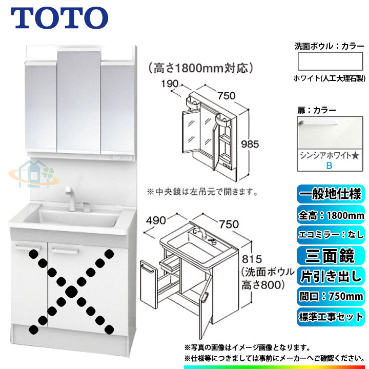 Toto 洗面化粧台 Vシリーズ 激安 A 超特価 Sale 木材 建築資材 設備 楽天リフォーム認定商品 洗面用設備 Ldpb075bjgen2b Lmpb075b3gdg1g Koji Toto 洗面台セット 間口750 片引き出し 一般地 扉 シンシアホワイト 三面鏡 H1800 エコミラーなし 標準工事付 A 標準取替