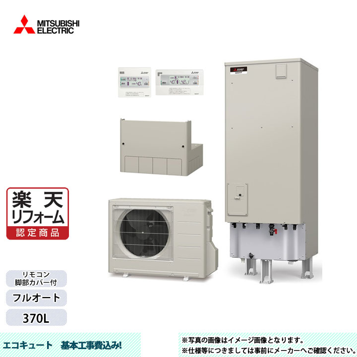 楽天リフォーム認定商品 Srt W375 Rmcb D5se Gt L460a Y Koji 三菱 エコキュート Aシリーズ 角型タイプ 370l フルオート 一般地 工事費込 標準取替工事付 Hostalbuenosaires Cat