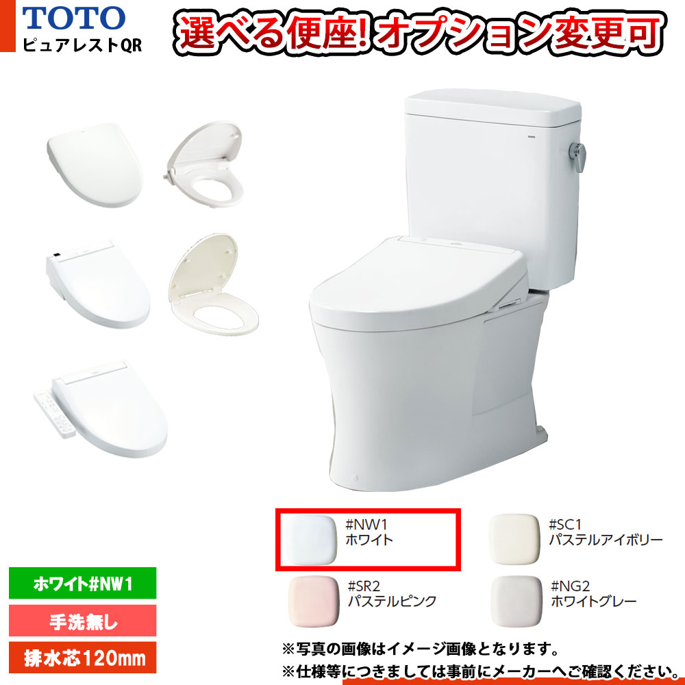 [CS232BP_NW1+SH232BA_NW1] TOTO ピュアレストQR 壁水抜き 室内用便器無 便座選りわける可 白いこと 人間宅別途貨物輸送 ◇