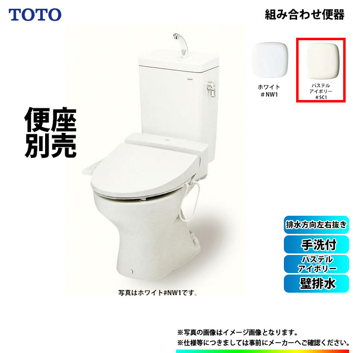 Cs670bp Sc1 Sh671ba Sc1 Y91 Toto トイレ 便器標準洗浄水量 8l 標準サイズ 手洗付き 壁排水 パステルアイボリー 排水心155mm Castawayspetrescue Org
