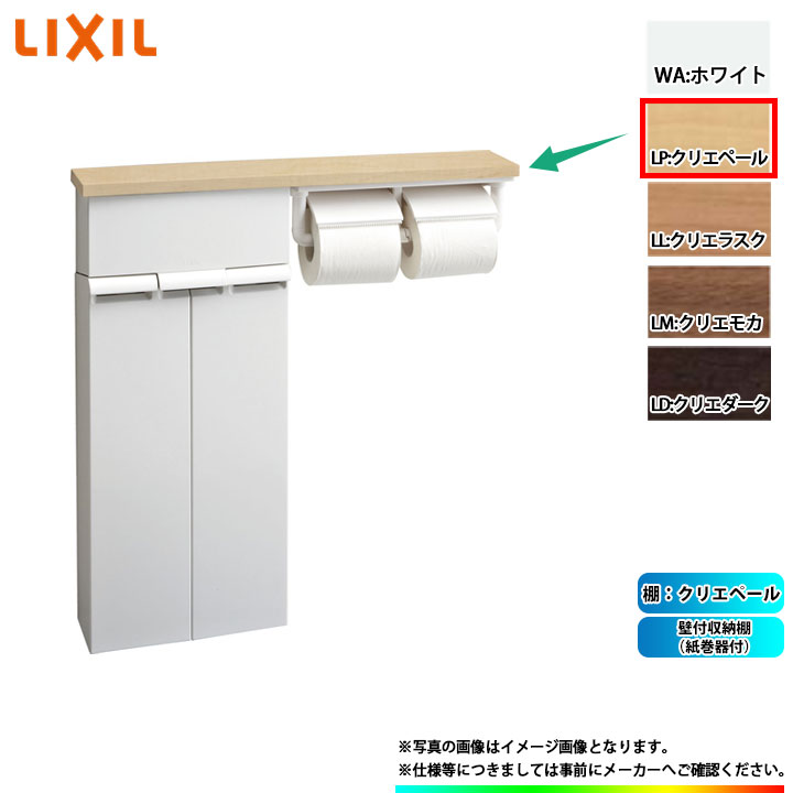 [TSF-110WEU2_LP] LIXIL リクシル 壁付収納棚(紙巻器付) 棚：クリエペール｜リフォームのピース　ザネクスト