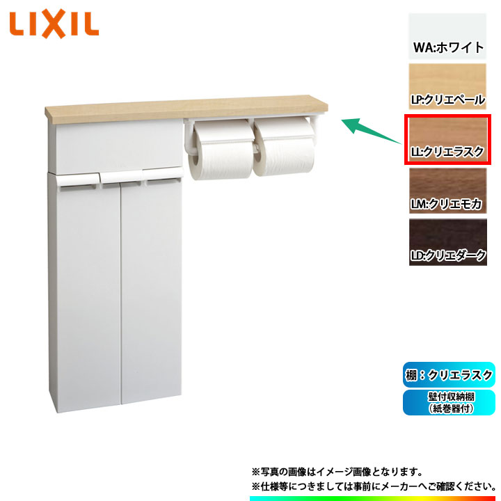 全店販売中 TSF-110WEU2_LL LIXIL 壁付収納棚 紙巻器付 棚 fucoa.cl