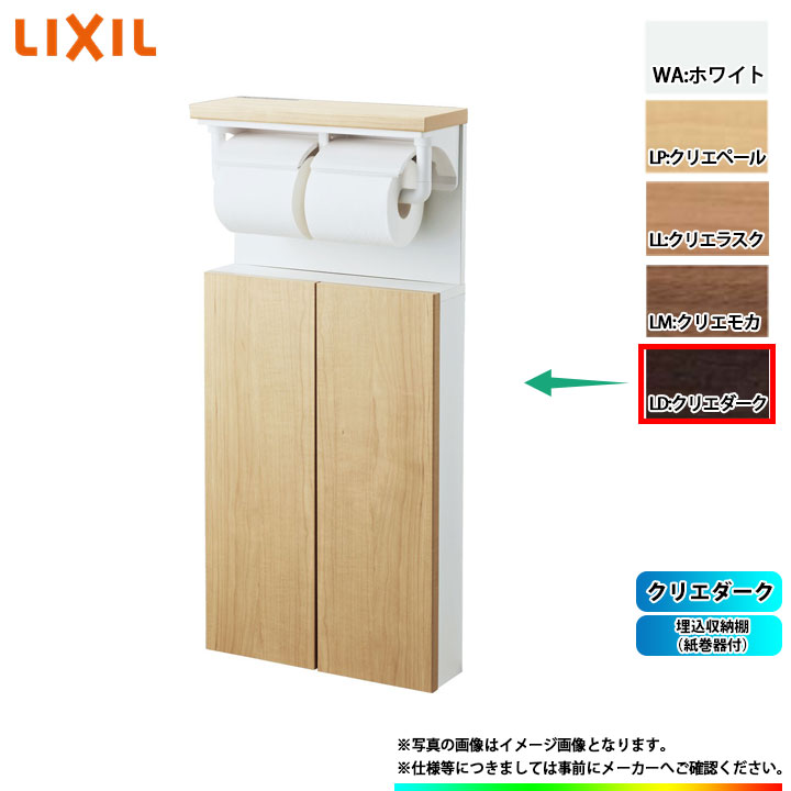 INAX トイレ用 埋込収納棚(紙巻器付) クリエダーク TSF-211U/LD 10028937_15.jpg