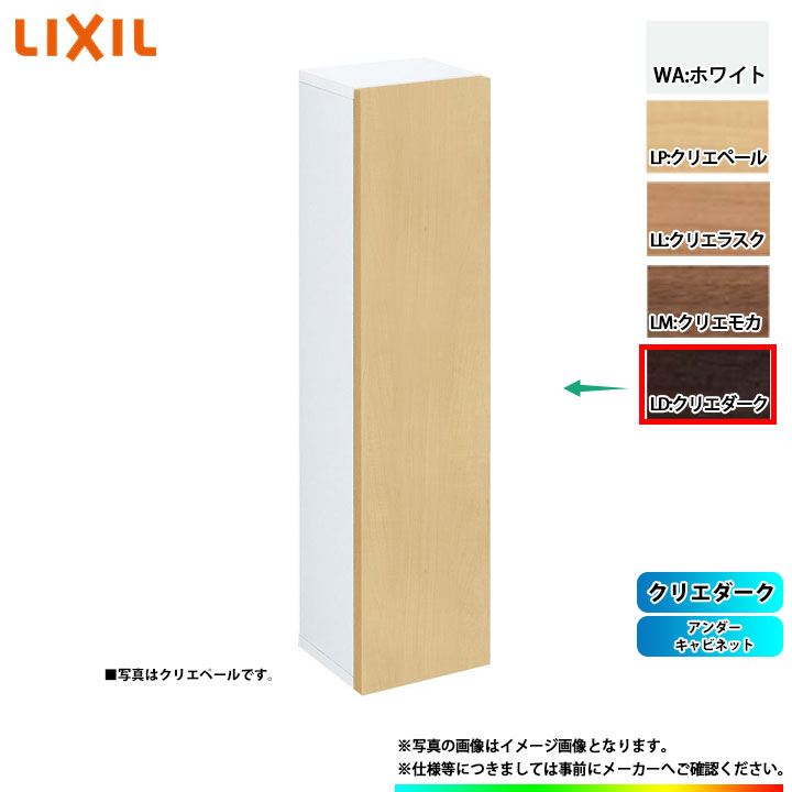 [TSF-102U_LD] LIXIL リクシル アンダー押し入れ クリエダーク