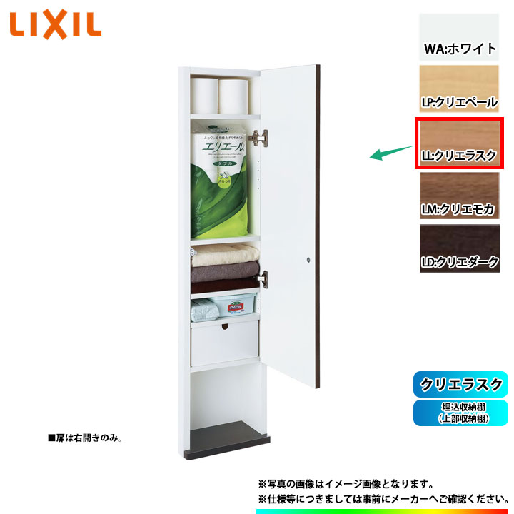 [TSF-204U_LL] LIXIL リクシル 埋込収納棚(上部収納棚) クリエラスク
