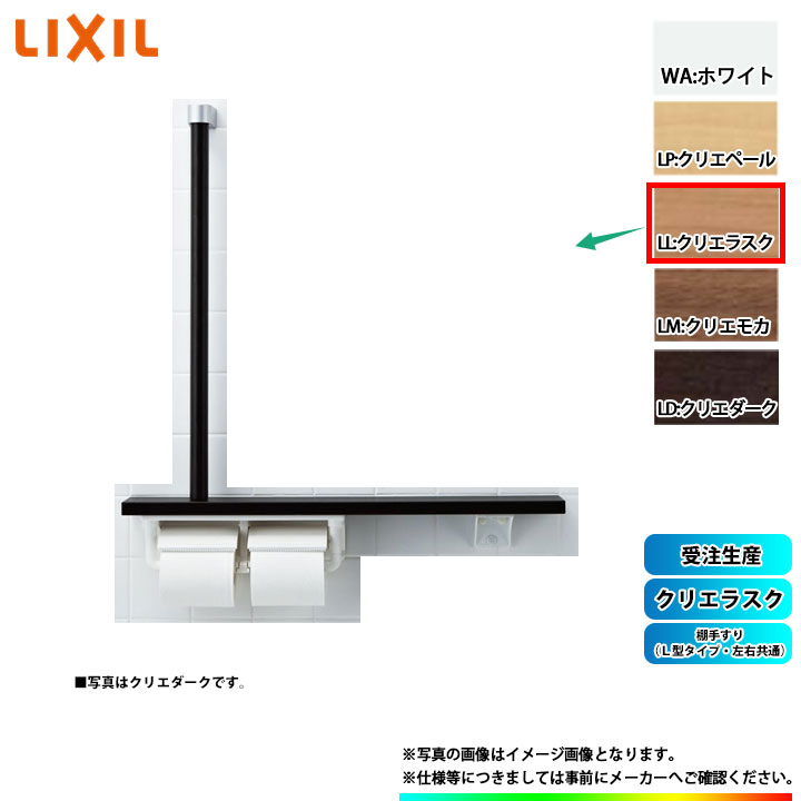 祝開店！大放出セール開催中】 NKF-3WU2_LL LIXIL 棚手すり Ｌ型タイプ