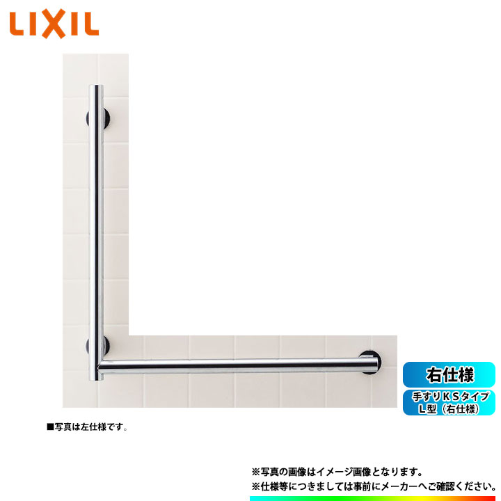 KF-M20R LIXIL INAX 手すりKMタイプL型（右仕様） - 通販 - escopil.co.mz