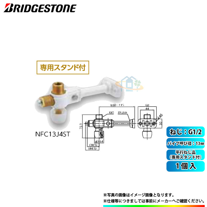 楽天市場】[NVM13J4ST] ブリヂストン 水道部材 プッシュマスター
