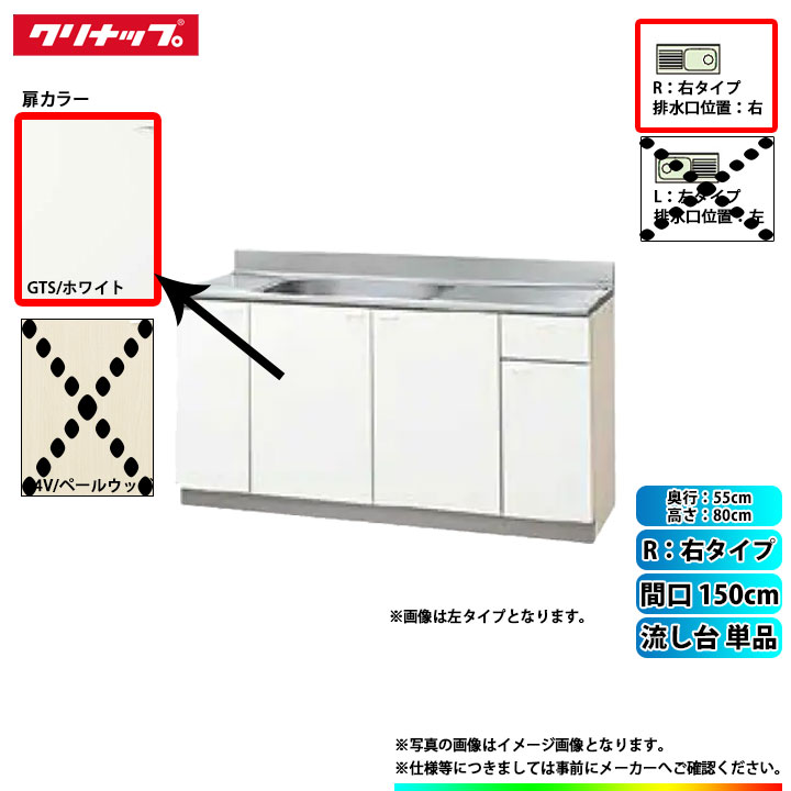 Gts 150mfr クリナップ キッチン クリンプレティ 流し台 間口150cm 右タイプ Gts ホワイト Fisti Si