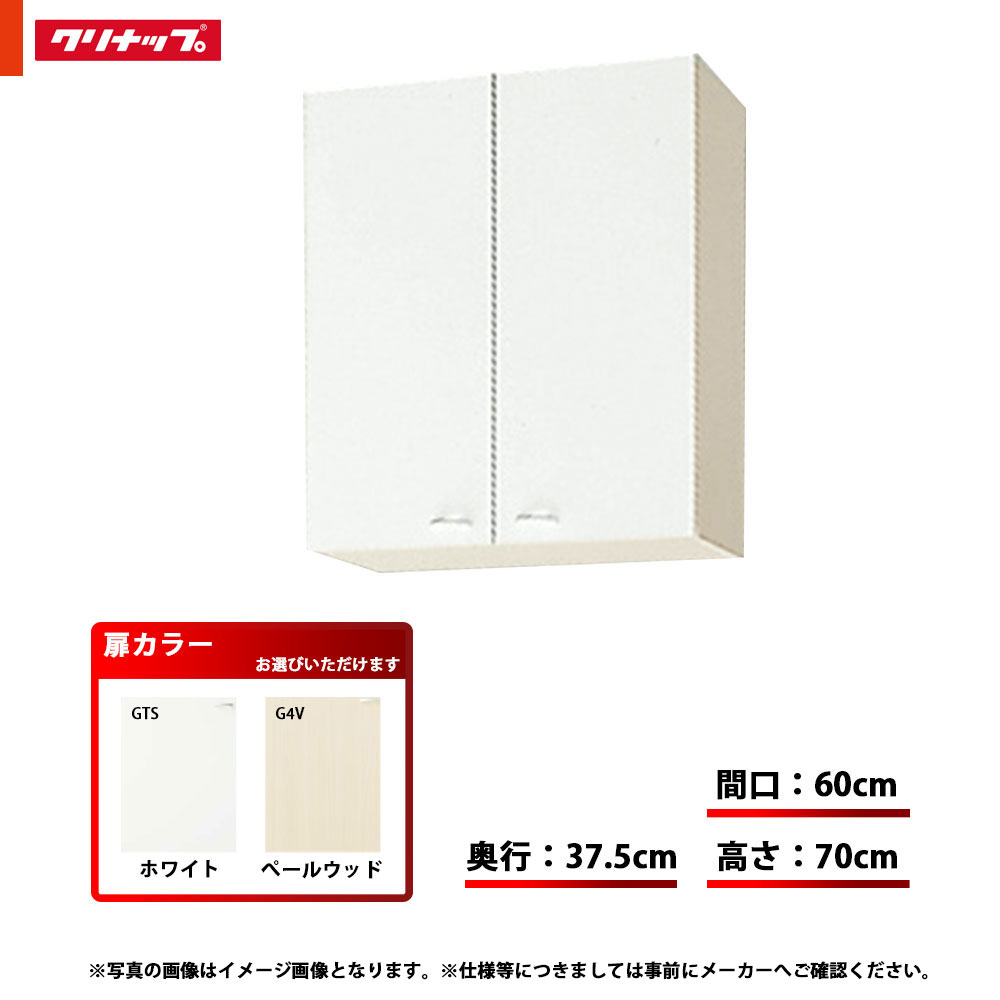 ★[WGTS-60M/WG4V-60M] クリナップ 勝手もと クリンプレティ 真っただ中吊押し入れ 間口：60珊 奥ふかさ：37.5珊 高さ：70珊