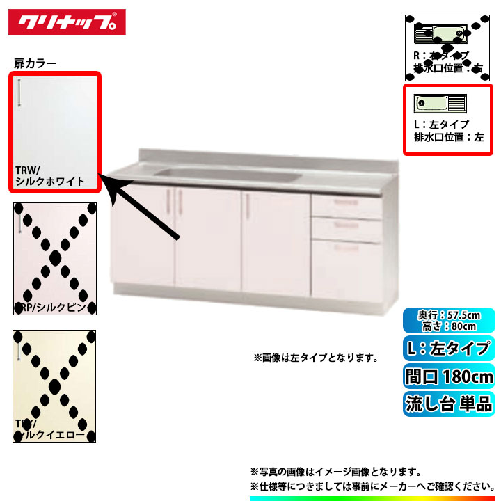 卓出 TRW180ML クリナップ キッチン SK 流し台 単品 間口 180cm 左タイプ 奥行 57.5cm高 メーカー直送クリナップ クリンプレティ 流し台W1800 GTS-180MF