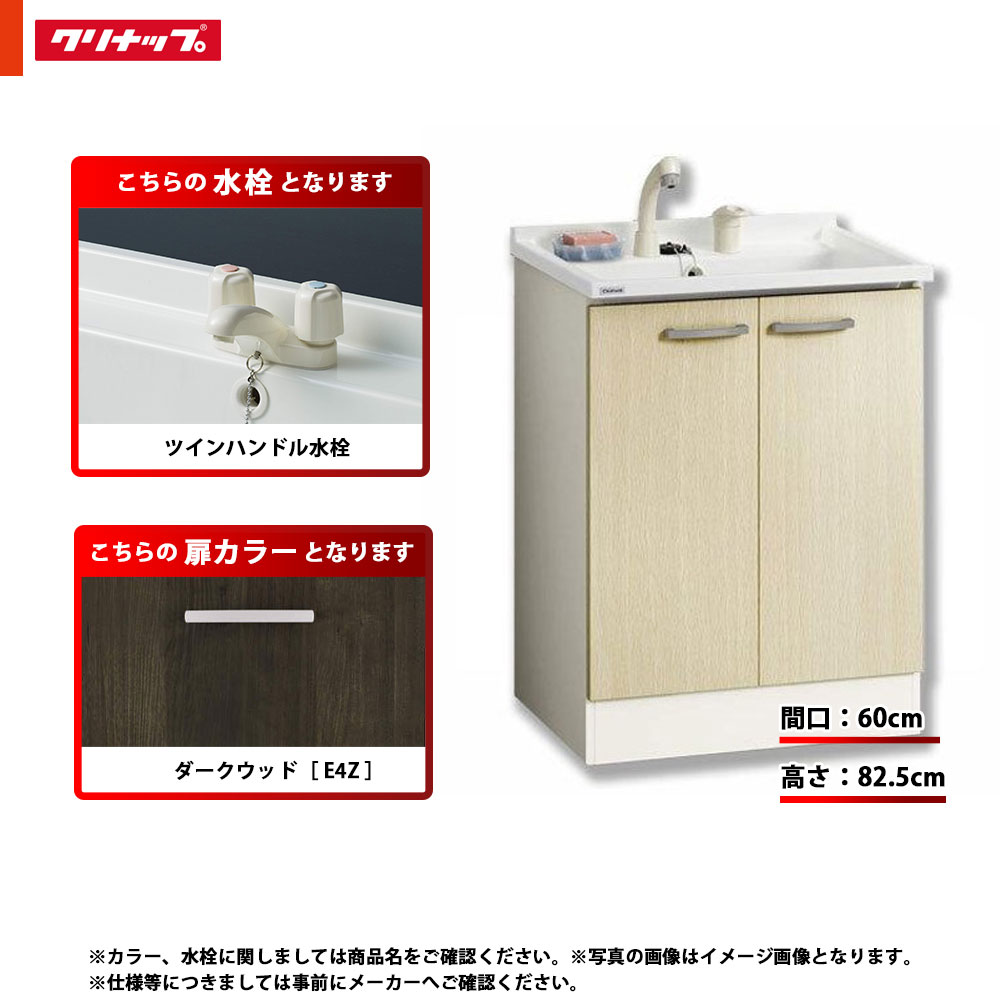★[BGAL60TNTWWE4Z I] クリナップ 洗面台 洗面かざり付ける台 BGA 単品 間口600 開き手合い 押し並べて地 ツイン手持ち部分水栓 ご機嫌立場 E4Z(まっ黒い材木) 木材・建築資材・設備-花・ガーデン・DIY
