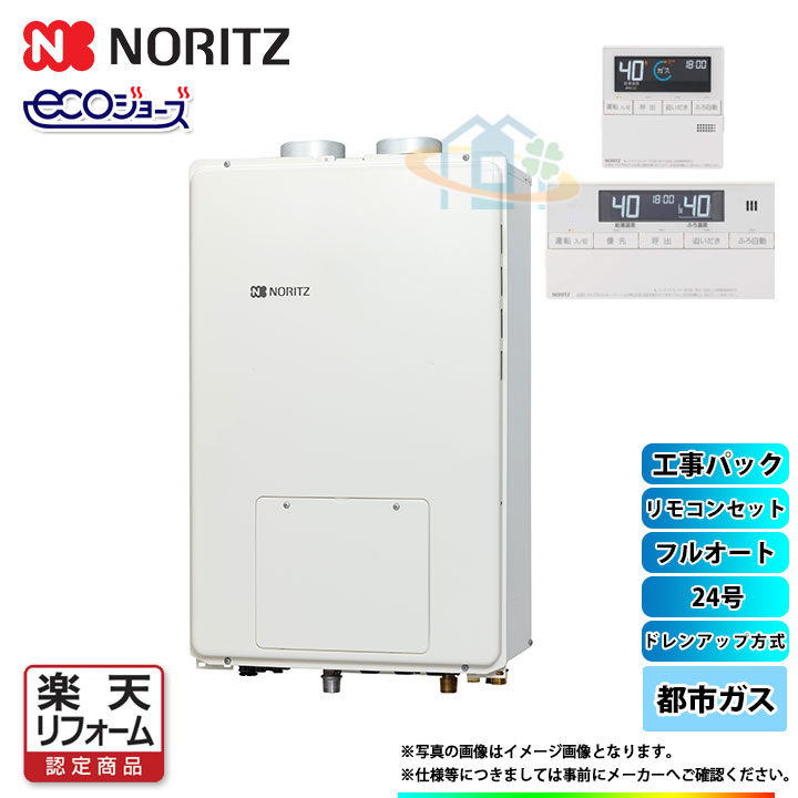 Noritz エコジョーズ Gth Cp2461aw6h Pff 東京ガスtesや大阪ガスプリオールからの取替に最適 楽天リフォーム認定商品 ガス 給湯器 Gth Cp2461aw6h Pff Bl 13a Rc J112e Koji 強制給排気ノーリツガス温水暖房付ふろ給湯器 ドレンアップ方式強制給排気