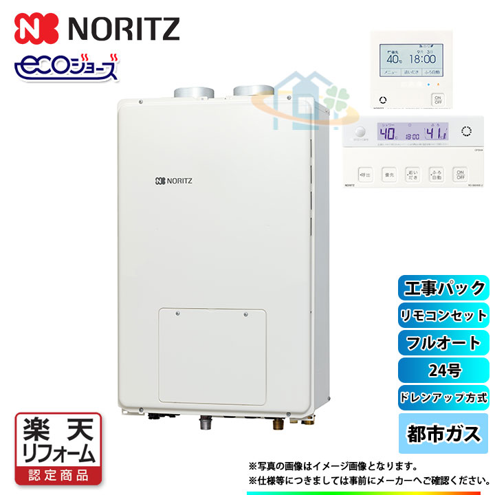Noritz エコジョーズ 工事費込 東京ガスtesや大阪ガスプリオールからの取替に最適 楽天リフォーム認定商品 Gth Cp2461aw6h Pff ガス給湯器 給湯器 Bl 13a Rc G001ew 1 Koji ノーリツ ガス温水暖房付ふろ給湯器 ドレンアップ 強制給排気 都市ガス 24号 フルオート Noritz エコジョーズ 工事費込 東京ガスtesや大阪ガスプリオールからの取替に最適 楽天リフォーム認定商品 Gth Cp2461aw6h Pff ガス給湯器 給湯器 Bl 13a Rc G001ew 1 Koji ノーリツ ガス温水暖房付ふろ給湯器 ドレンアップ 強制給排気 都市ガス 24号 フルオート