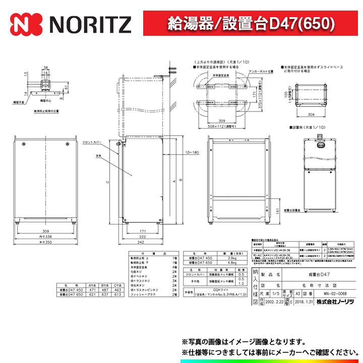 [D47(650)] ノーリツ 給湯器 関連部材 据置台D47 637mm｜リフォームのピース　ザネクスト
