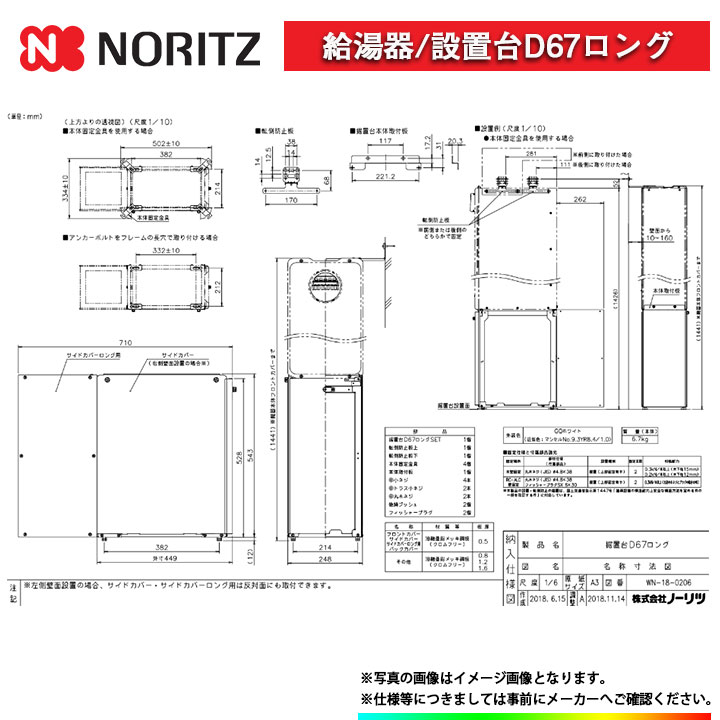 セール品質満点 Noritz 給湯部材 激安 Sale 超特価 D67ロング ノーリツ 給湯器 関連部材 据置台d67ロング 超安い抜群