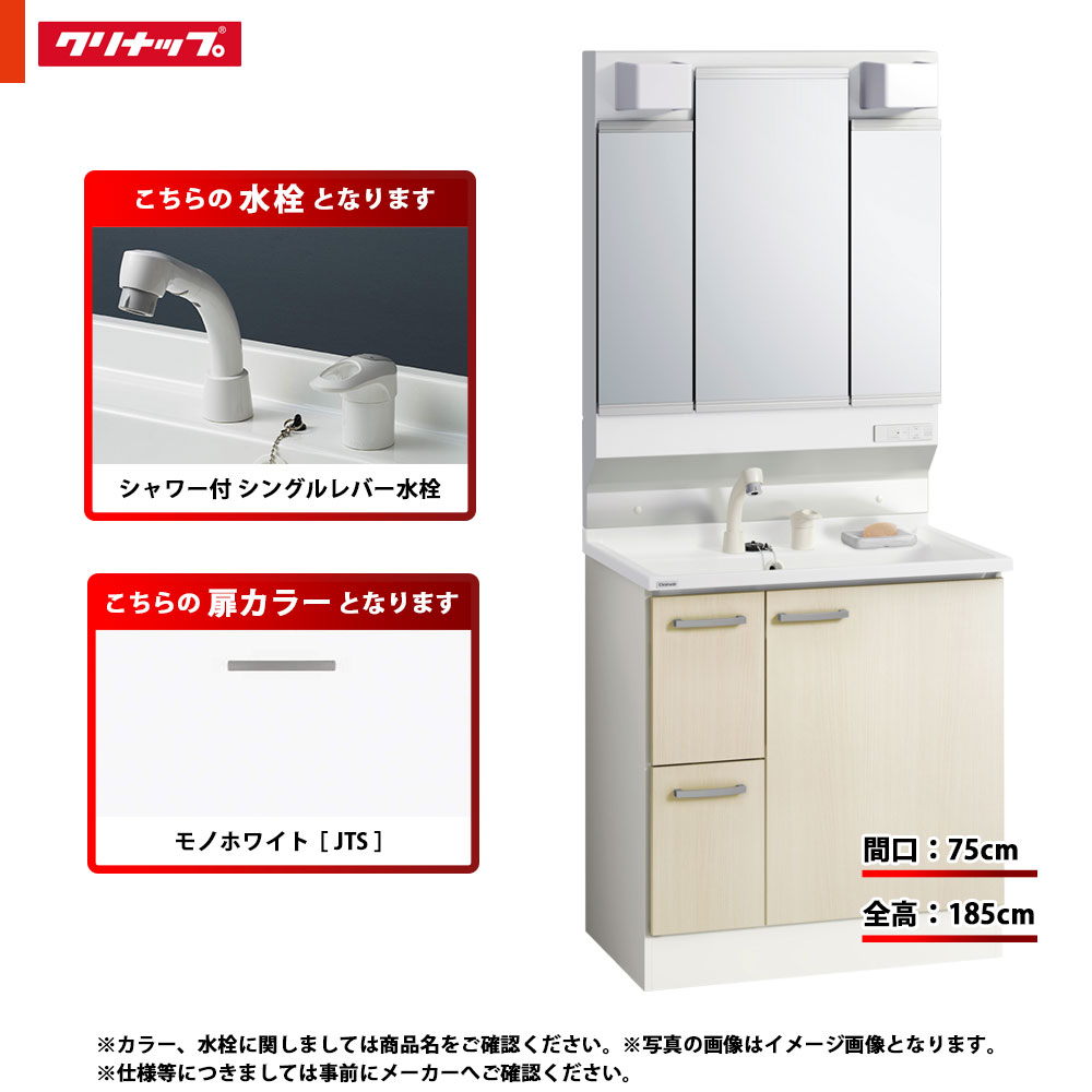 楽天市場】☆[BGAL752HTVWE4Z I +M-H753GAEH] クリナップ 洗面台セット