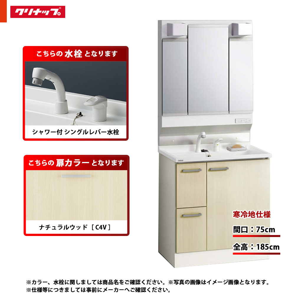 楽天市場】☆[BGAL752HTVWE4Z I +M-H753GAEH] クリナップ 洗面台セット