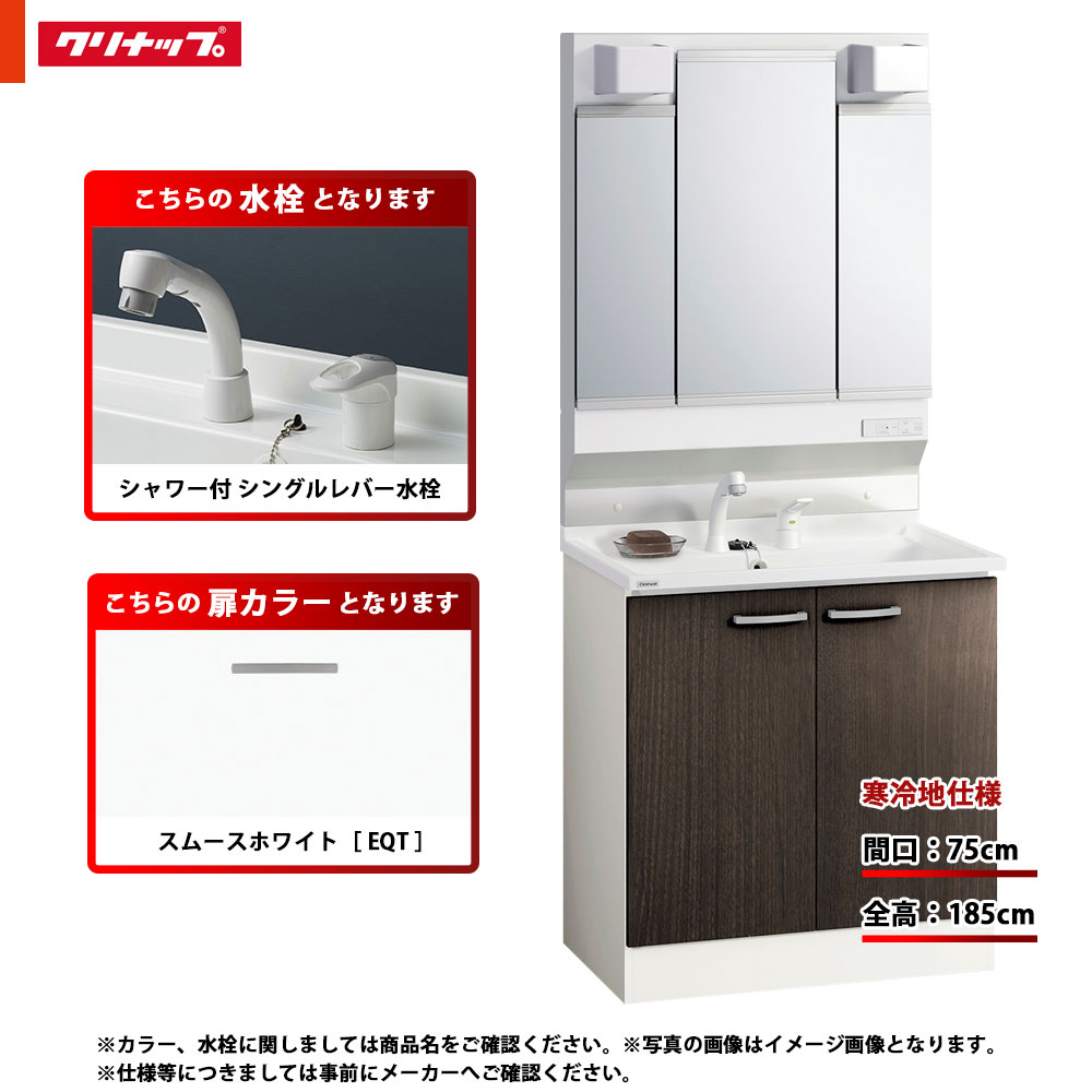 ★[BGAL752HTVWC4V I +M-L751GAEH] クリナップ 洗面台セット BGA 750 引出 一般 シャワー付シングルレバー ハイグレード C4V 一面鏡 H1800 曇り止有 LED LG - Brandclub - 2.1 cu. ft. 30 in. Width PrintProof Stainless