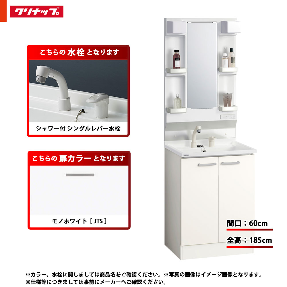 ★[BGAL60TNTVWJTS I +M-H601GAEH] クリナップ 洗面台セット BGA 間口600 開きタイプ シャワー付シングルレバー水栓 スタンダード JTS(モノホワイト) 一面鏡 H1850 くもり止めヒーター：有り LEDランプ