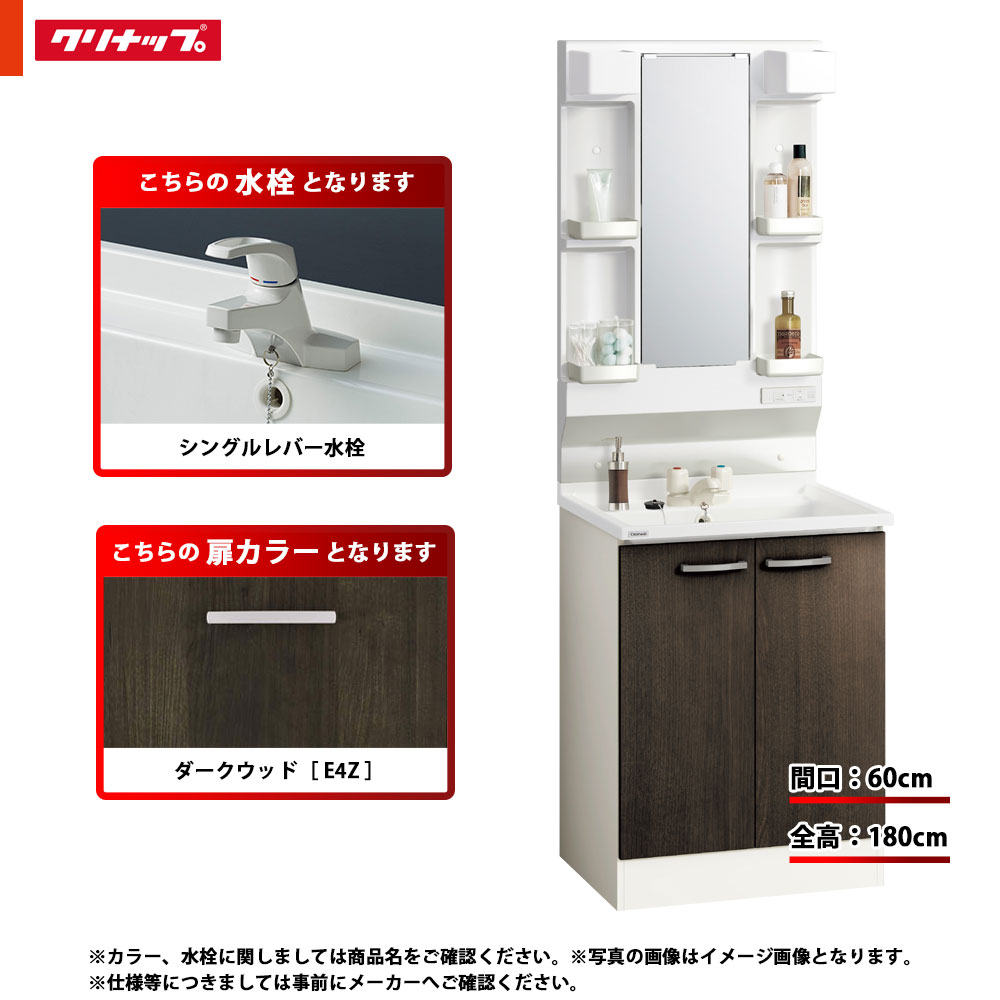 ★[BGAL60TNTSWE4Z I +M-L601GAEH] クリナップ 洗面台セット BGA 間口600 開きタイプ シングルレバー水栓 ハイグレード E4Z(ダークウッド) 一面鏡 H1800 くもり止めヒーター：有り LEDランプ｜リフォームのピース　ザネクスト 26,566円