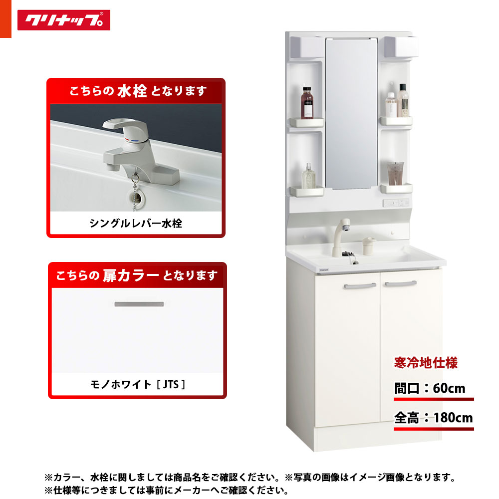 ★[BGAL60TNTSWJTS G +M-L601GAEH] クリナップ 洗面台仕掛ける BGA 間口600 開き印字機 冷ややかさ地 シングル生き胆水栓 判定基準 JTS(モノ白いこと) 一面鏡 H1800 くもり止め暖房器：有り LED照明ランプ