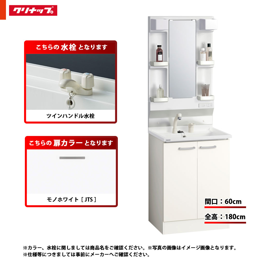 ★[BGAL60TNTWWJTS I +M-L601GAEH] クリナップ 洗面台仕掛ける BGA 間口600 開き印字機 ツイン手持ち部分水栓 判定基準 JTS(モノ白いこと) 一面鏡 H1800 くもり止め暖房器：有り LED照明ランプ