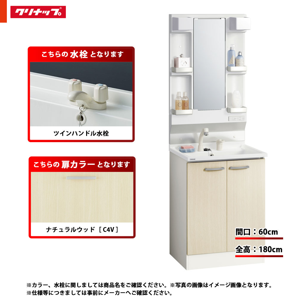 ★[BGAL60TNTWWC4V I +M-L601GAEH] クリナップ 洗面台仕掛ける BGA 間口600 開き印字機 ツイン手持ち部分水栓 ご機嫌品位 C4V(自然的木材) 一面鏡 H1800 くもり止め暖房器：有り LED照明ランプ
