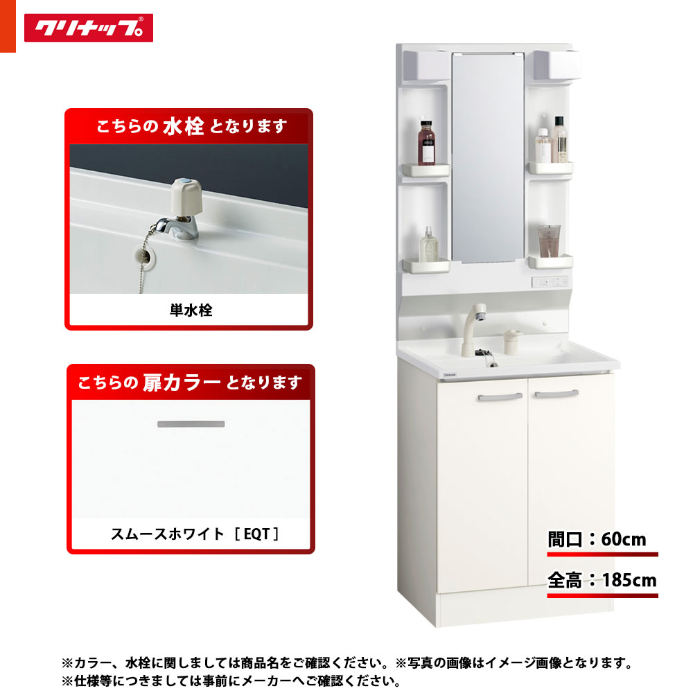 ★[BGAL60TNTEWEQT I +M-H601GAEH] クリナップ 洗面台仕掛ける BGA 間口600 開き印字機 単水栓 ご機嫌品位 EQT(スムースホワイト) 一面鏡 H1850 くもり止め暖房器：有り LED照明ランプ