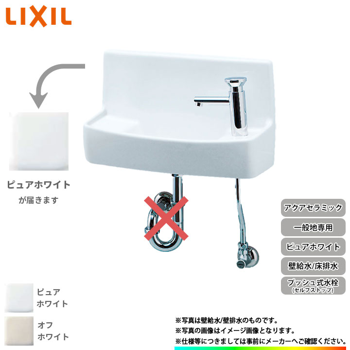 [YL-A74PA_BW1] リクシル LIXIL 壁水 床水抜き アクアセラミック ピュアホワイト 原則として地用 壁付 壁用 室内用便器器 うしろ押し式セルフ立ちふさがる