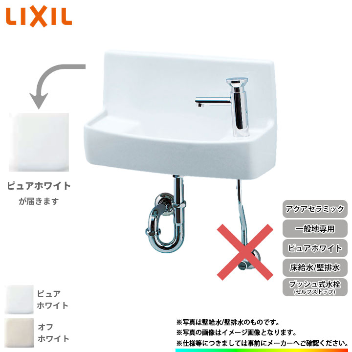 [YL-A74PD_BW1] リクシル LIXIL 床水 壁水抜き アクアセラミック ピュアホワイト 原則として地用 壁付 壁用 室内用便器器 うしろ押し式セルフ立ちふさがる