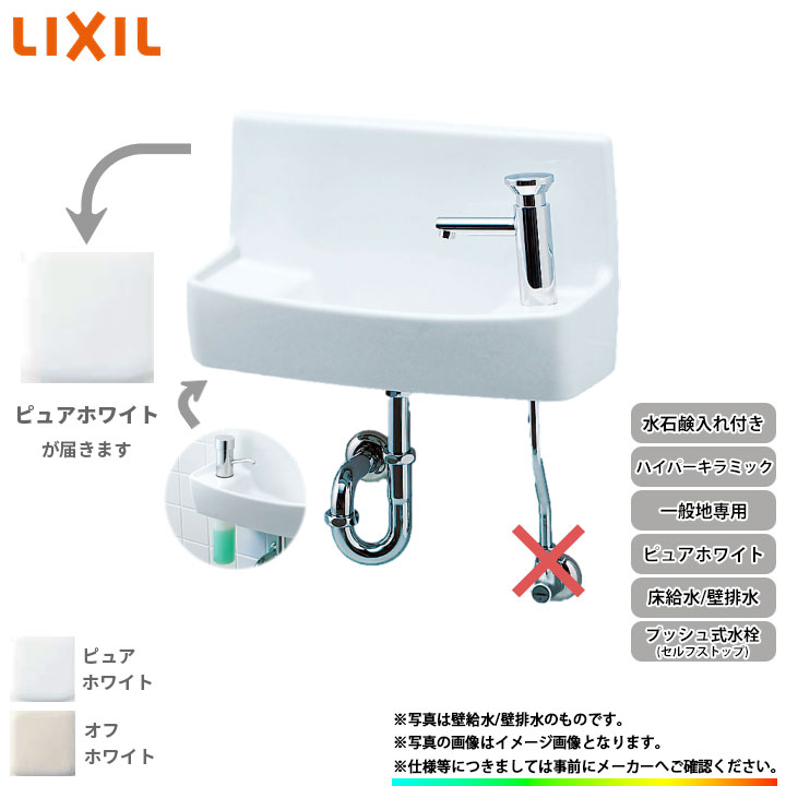 [L-A74P2D_BW1] リクシル LIXIL 床給水 壁排水 ハイパーキラミック ピュアホワイト 一般地用 壁付 壁用 手洗器 プッシュ式セルフストップ 26,018円