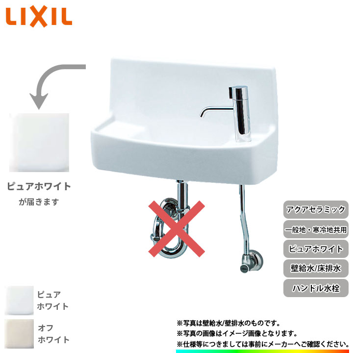 海外 住設ショッピングAWL-71U2AM S 100 BW1 リクシル LIXIL INAX 壁付