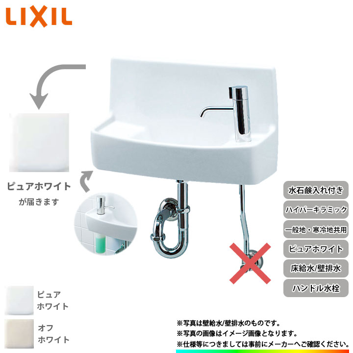 [L-A74H2D_BW1] リクシル LIXIL 床水 壁水抜き ハイパーキラミック ピュアホワイト 押し並べて地用・冷ややかさ地共用 壁付 壁用 室内用便器器 手持ち部分水栓 木材・建築資材・設備-花・ガーデン・DIY-その他