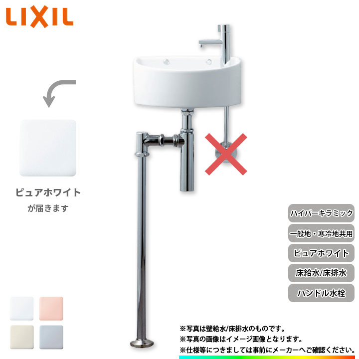 [AWL-33(BS)-S_BW1] リクシル LIXIL 手洗器 手洗い器 ハンドル水栓 ハイパーキラミック 床給水 床排水 ピュアホワイト 24,339円