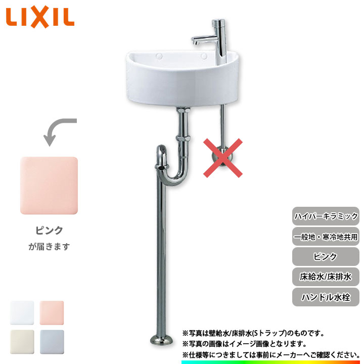 値下げ】 LIXIL リクシル INAX 狭小手洗い器 トイレ用 床給水 床排水