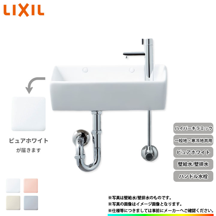 [L-A35HC_BW1] リクシル LIXIL イナックス INAX 原則として地・冷ややかさ地共用 省間隔文字 室内用便器器 室内用便器器 手持ち部分水栓 ハイパーキラミック 壁水 壁水抜き ピュアホワイト