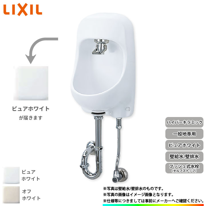 [AWL-71UAP(P)_BW1] リクシル LIXIL 一般地 手洗器 手洗い器 プッシュ式セルフストップ水栓 ハイパーキラミック 壁給水 壁排水 ピュアホワイト｜リフォームのピース　ザネクスト