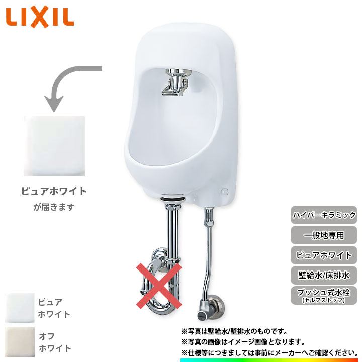 [AWL-71UAP(S)_BW1] リクシル LIXIL 原則として地 室内用便器器 室内用便器器 うしろ押し式セルフ立ちふさがる水栓 ハイパーキラミック 壁水 床水抜き(S落とし穴) ピュアホワイト