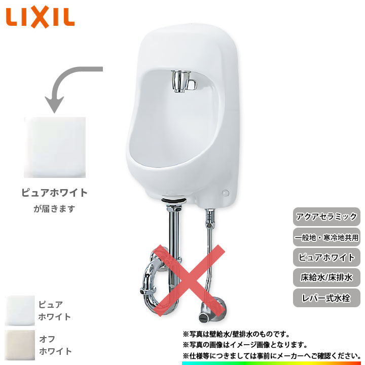 [YAWL-71UA(S)_S_BW1] リクシル LIXIL 原則として地・冷ややかさ地共用 室内用便器器 室内用便器器 生き胆式水栓 アクアセラミック 床水 床水抜き(S落とし穴) ピュアホワイト